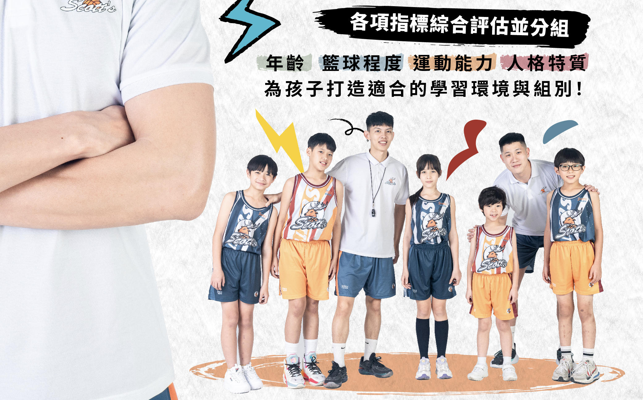 2024年暑假，斯科特運動團隊籃球主題夏令營隊，介紹網頁，兒童籃球課程，運動類課程，運動營隊，體育營隊，兒童運動， 兒童營隊，籃球營隊，籃球教學，籃球課程，才藝課程，家庭活動，親子運動，巔峰籃球，引爆籃球，GDS籃球