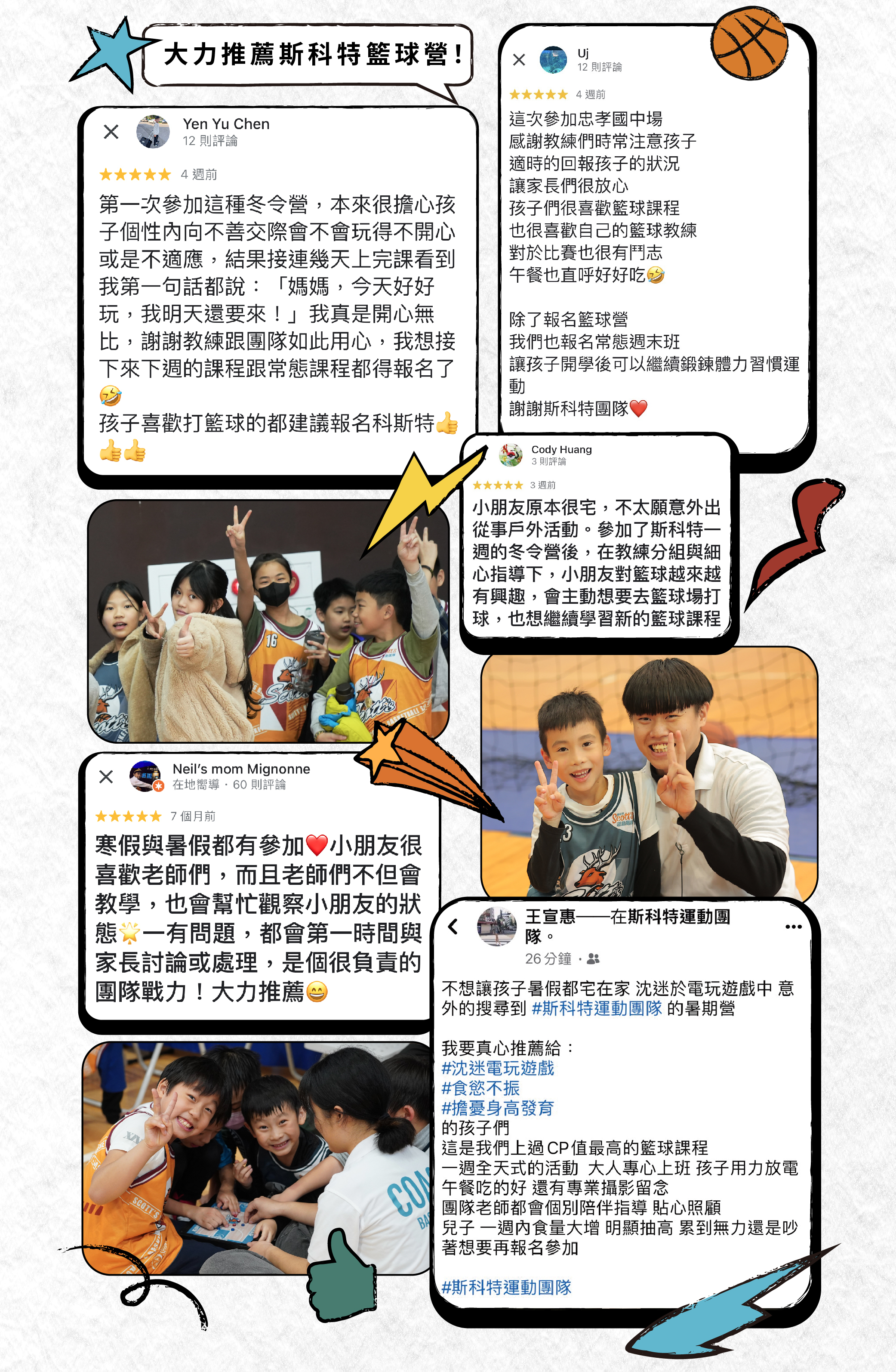 2024年暑假,斯科特運動團隊籃球主題夏令營隊,介紹網頁,兒童籃球課程,運動類課程,運動營隊,體育營隊,兒童運動,兒童營隊,籃球營隊,籃球教學,籃球課程,才藝課程,家庭活動,親子運動,巔峰籃球,引爆籃球