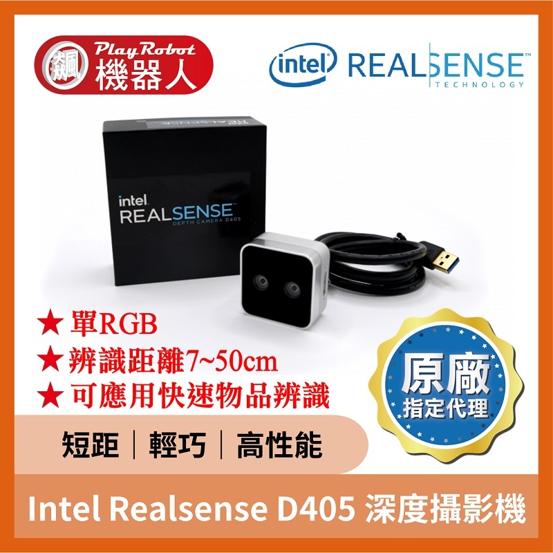 Intel Realsense D405 深度攝影機