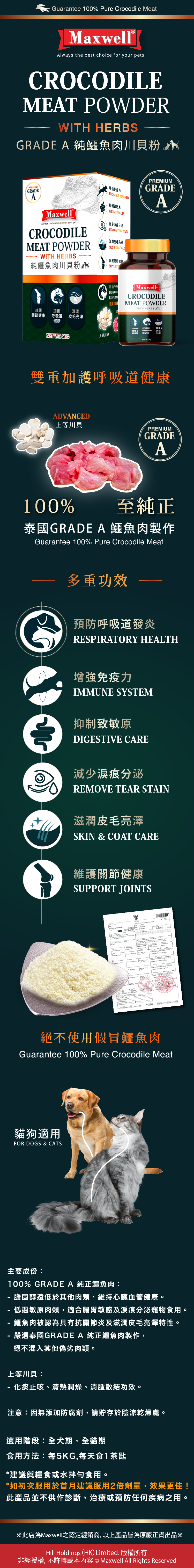 Maxwell® Grade A 純鱷魚肉川貝粉 (加強版) 50g