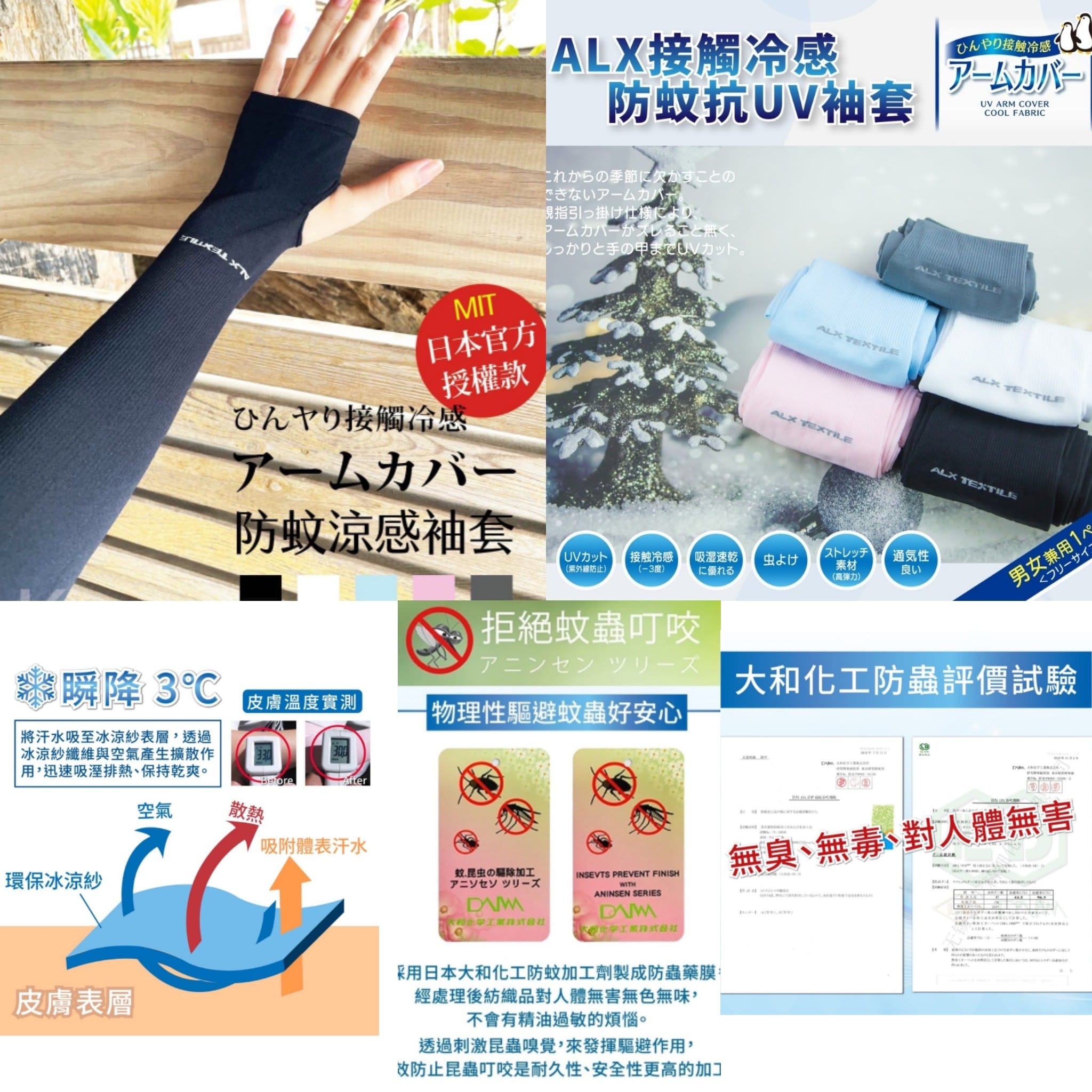 日本ALX防蚊專利抗UV冷感袖套