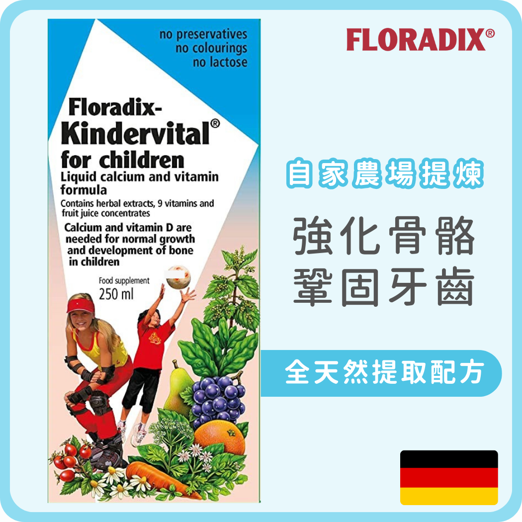 Floradix 全天然草本 鈣口服濃縮液 兒童配方 250ml (平行進口)