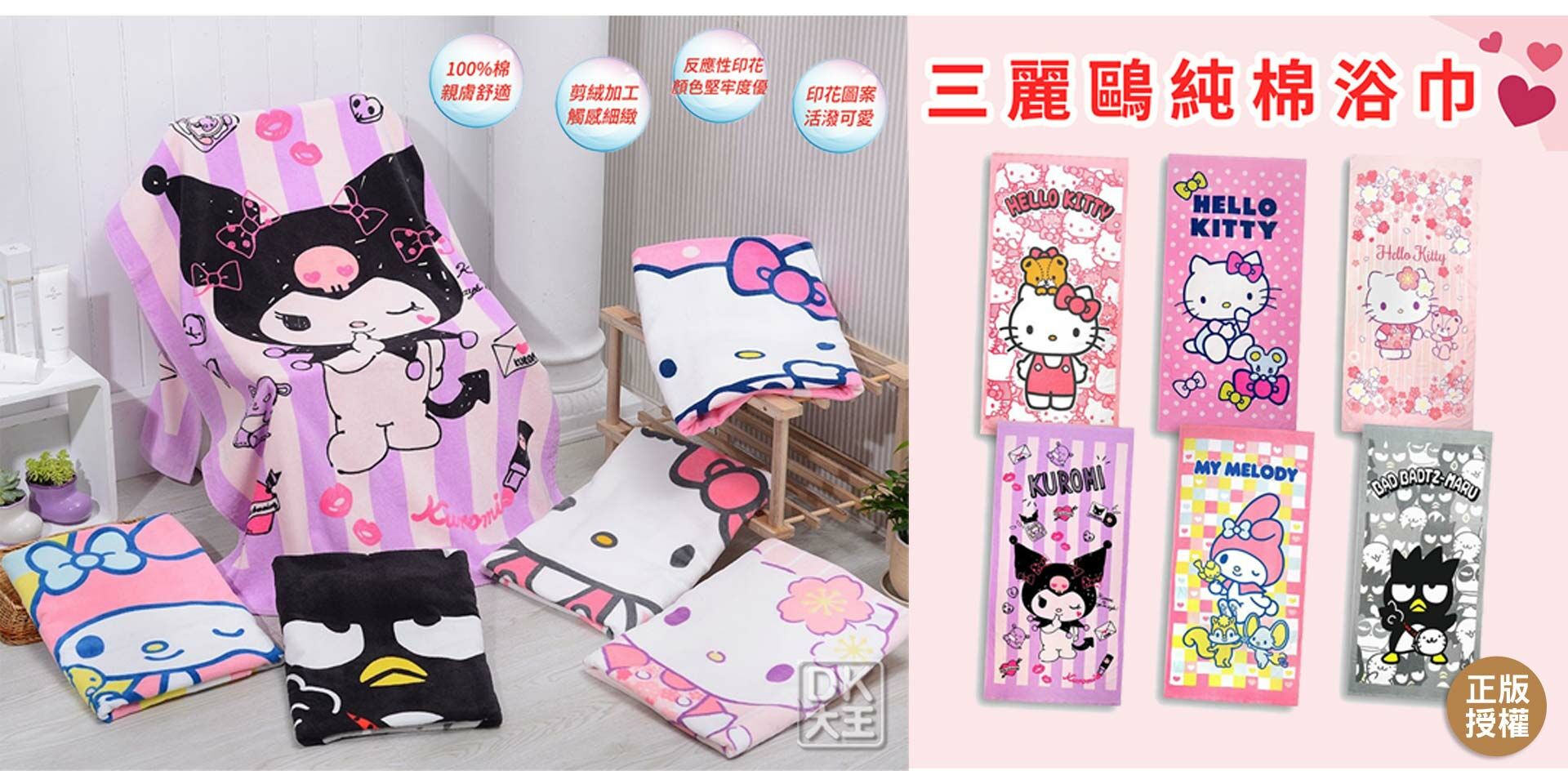 最新款三麗鷗酷洛米kitty美樂蒂浴巾熱賣中！