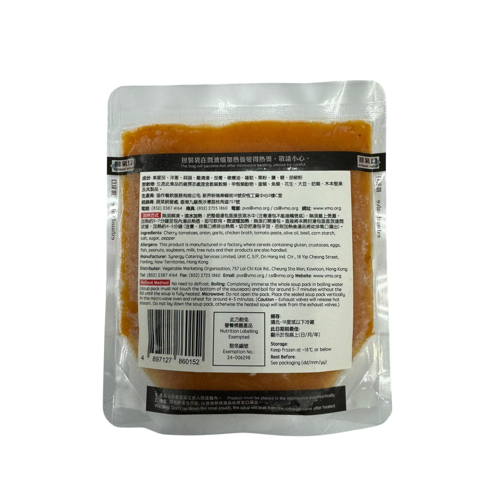 《魚菜工房》車厘茄濃湯