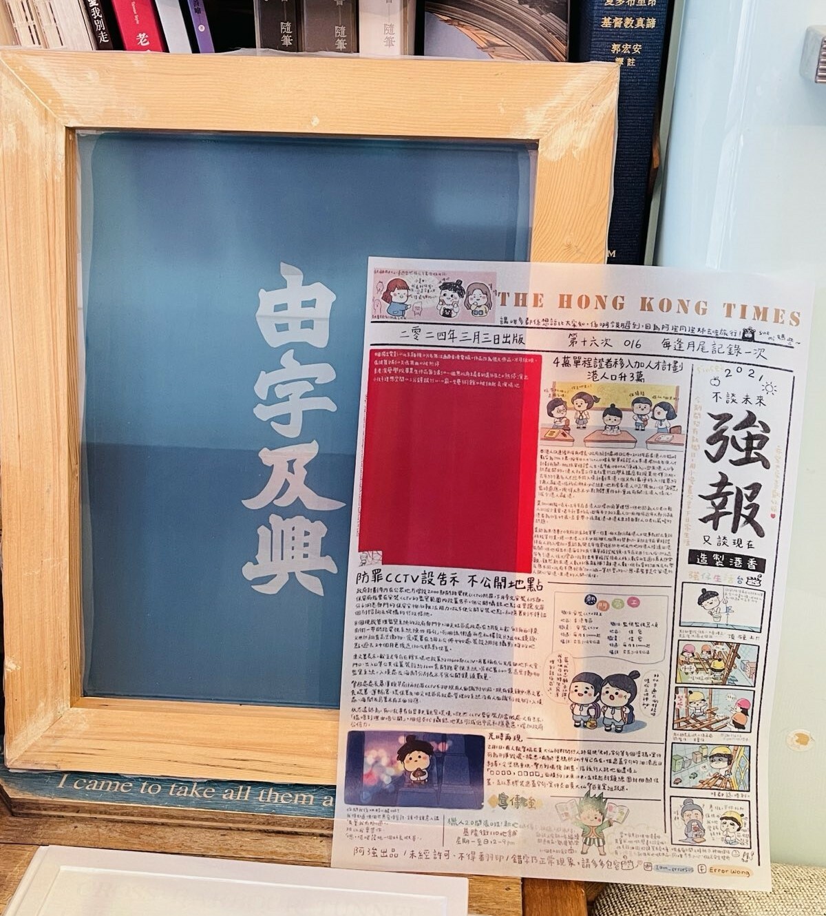 《強報》2024 年 1-12 月號