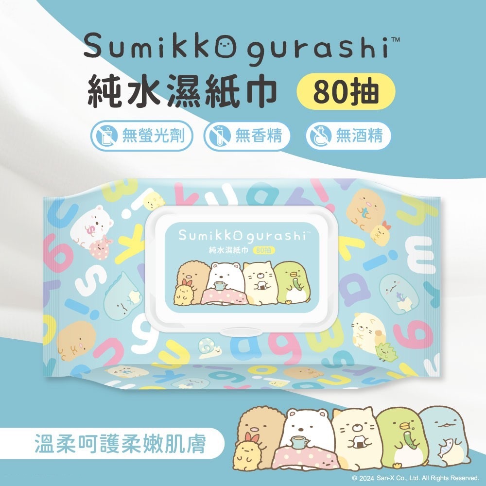 角落小夥伴PURE超純水純水濕紙巾80抽文字款