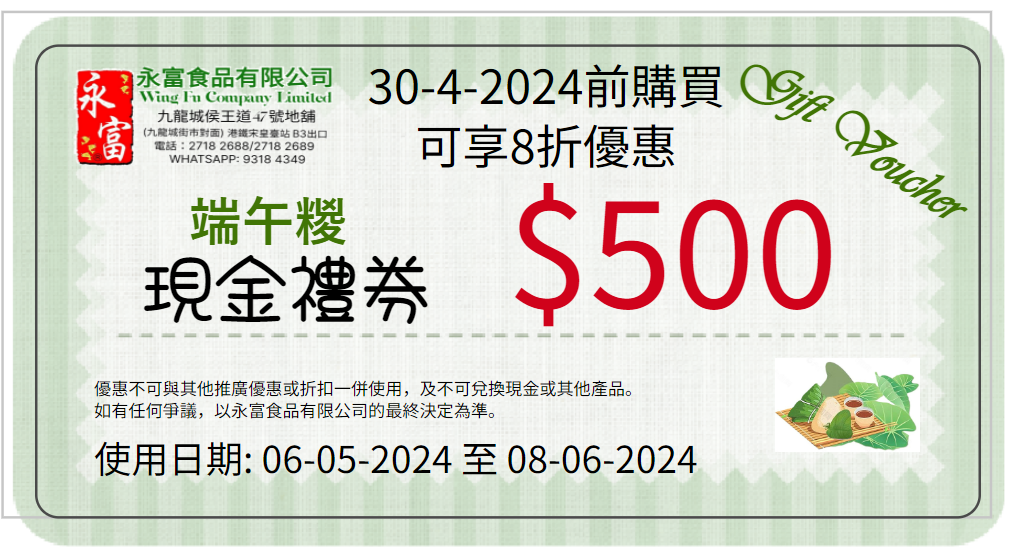 端午節現金禮券