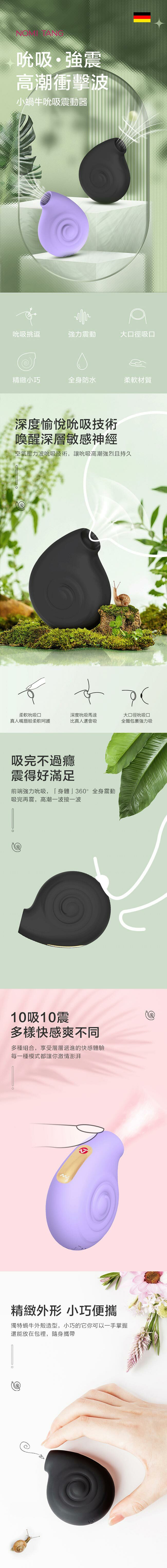 nomi tang snail 小蝸牛 吸吮器 限定淡粉色
