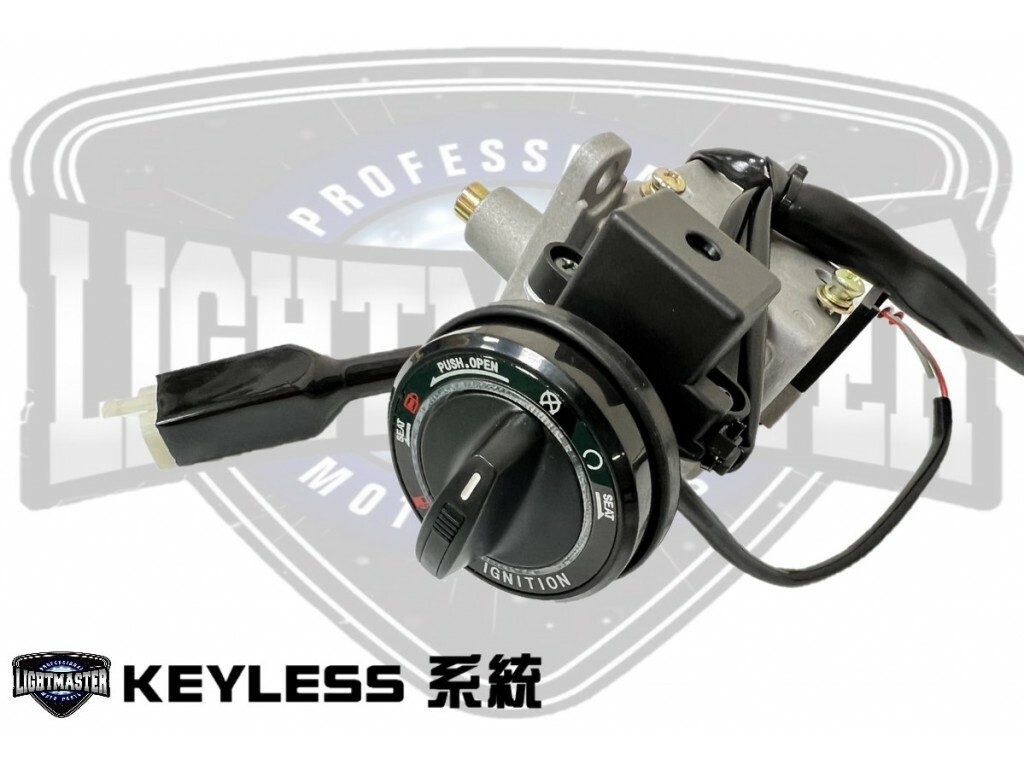 【燈の匠】KeyLess 免鑰匙系統