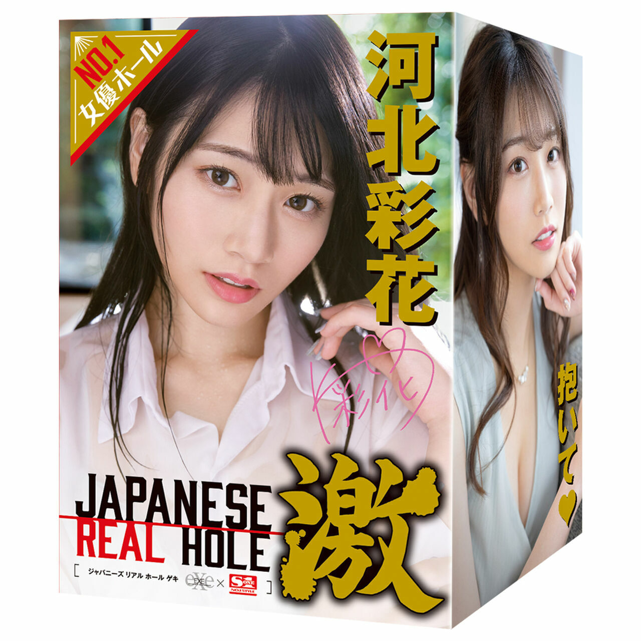 日本 EXE JAPANESE REAL HOLE 激 河北彩花 女優名器自慰套