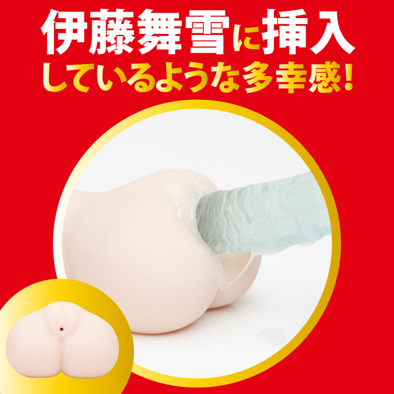 EXE,日本 EXE,EXE 自慰套,男用自慰套,男用飛機杯,飛機杯,女優名器,女優自慰套,女優飛機杯,真人倒模,女優倒模,伊藤舞雪