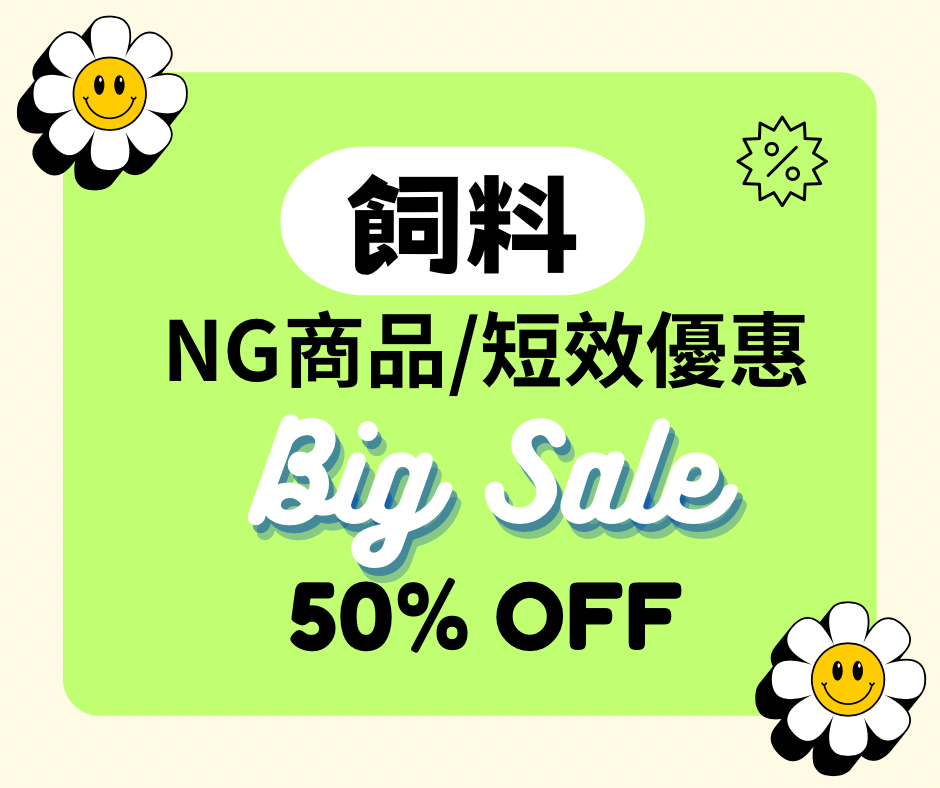 【短效.瑕疵🚫無參與週年慶刮刮卡活動】貓飼料/狗飼料即期短效區