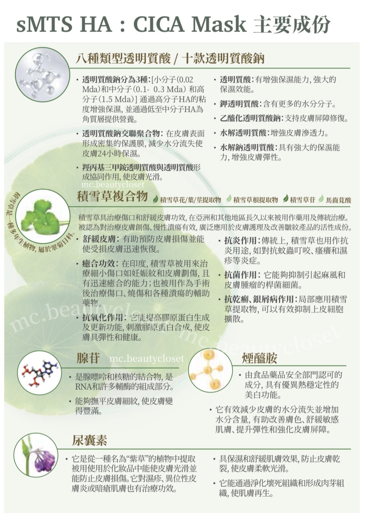 sMTS HA 積雪草補濕鎮靜紓緩面膜 5片