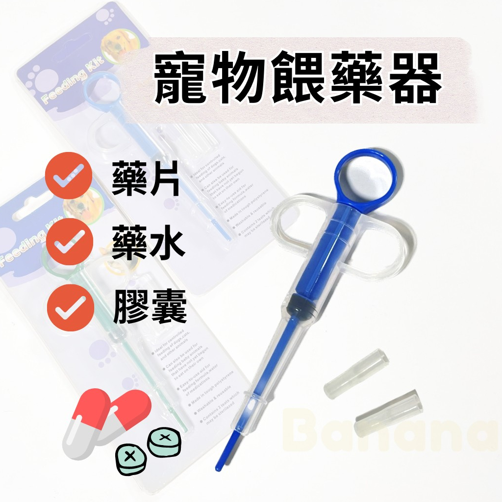 寵物餵藥器/投藥器