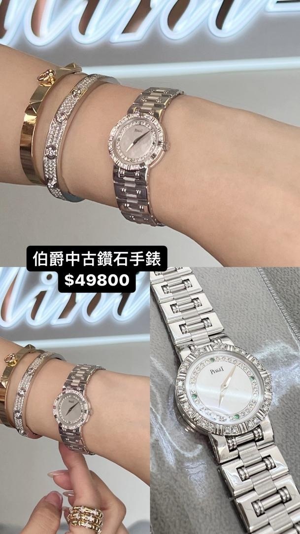 伯爵中古鑽石手錶 -M