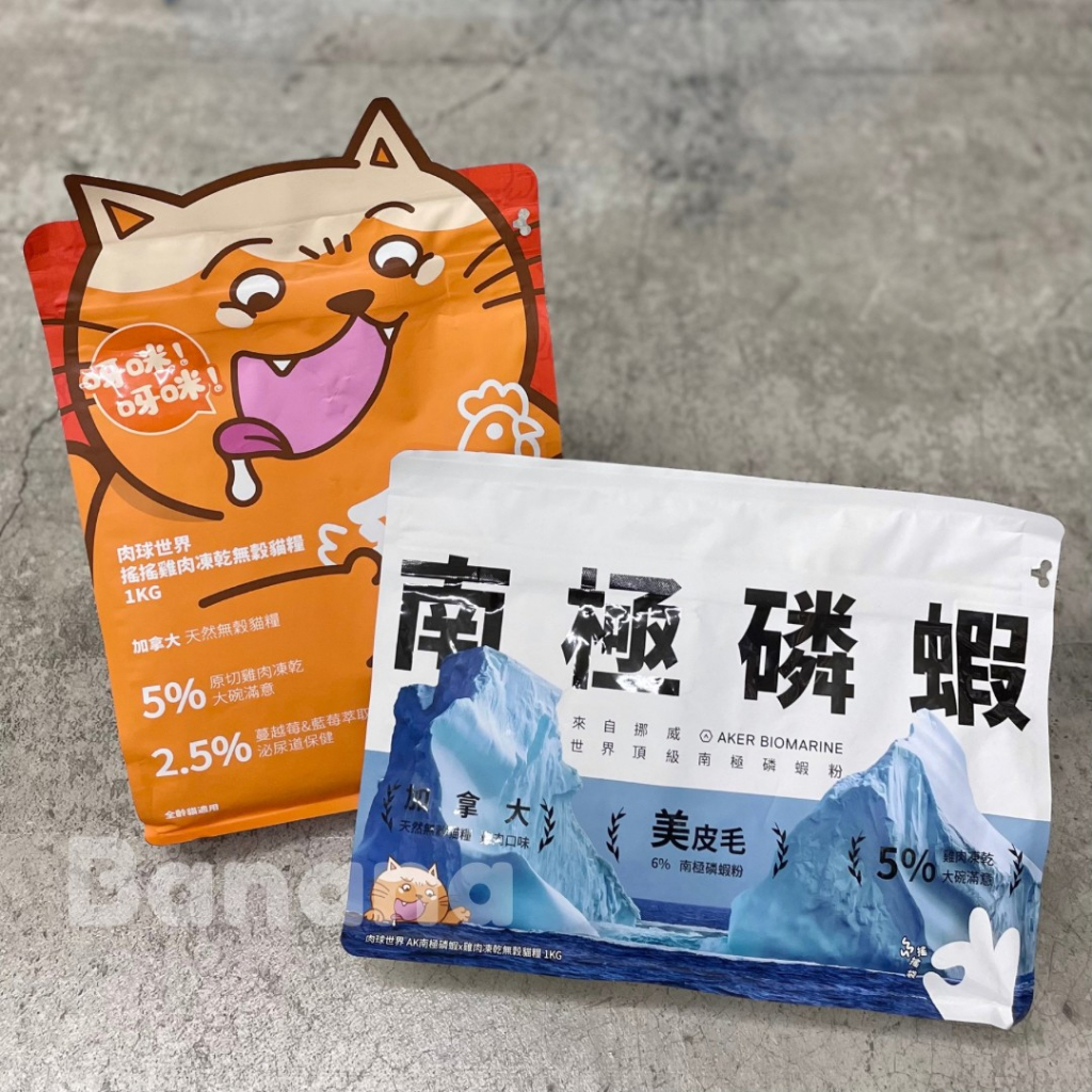 肉球世界｜搖搖雞肉凍乾無穀貓糧 AK南極磷蝦