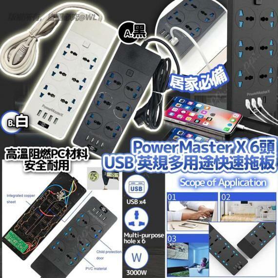 安全可靠PowerMaster X 6頭 4 USB英規多用途快速安全拖板-2400497