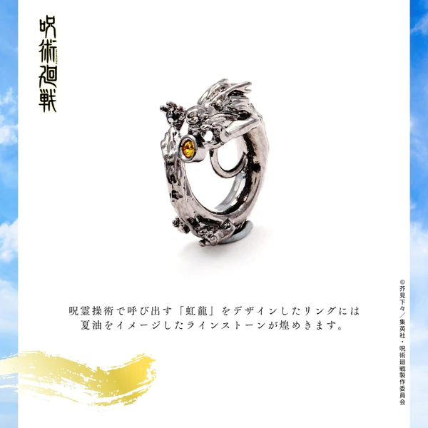夏 油 虹 龍 アニメーション呪術廻戦展 ぬいぐるみキーホルダー 虹龍 
