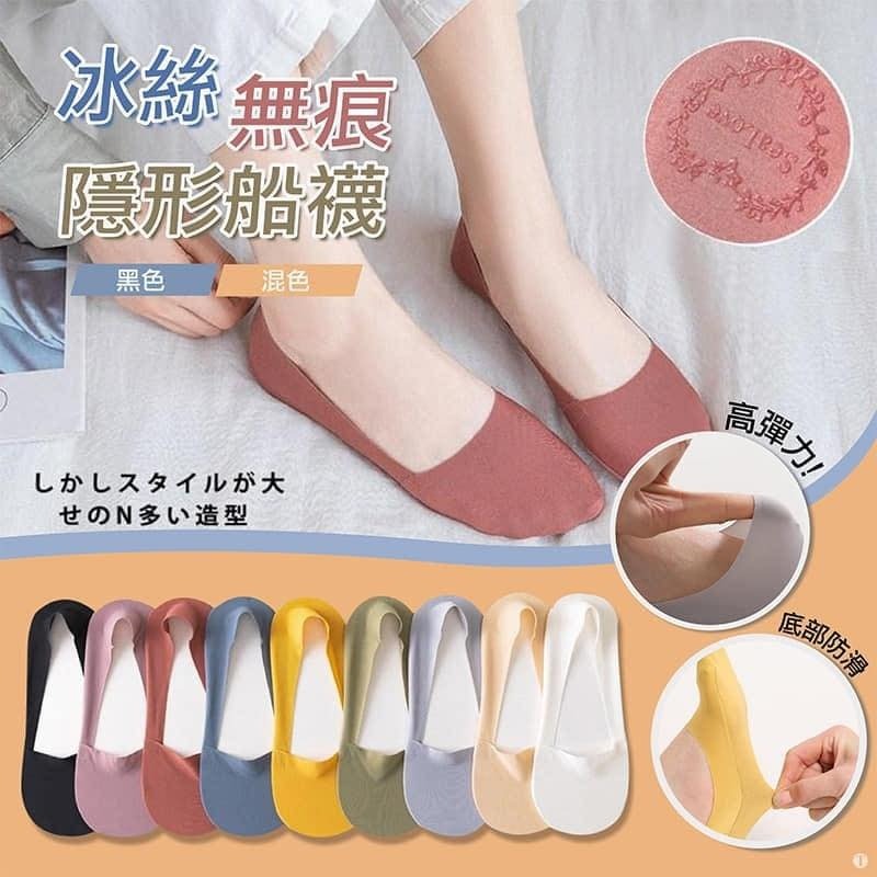 WSBA7328  冰絲防滑隱形船襪⭐1對裝(黑色）（現貨L1）