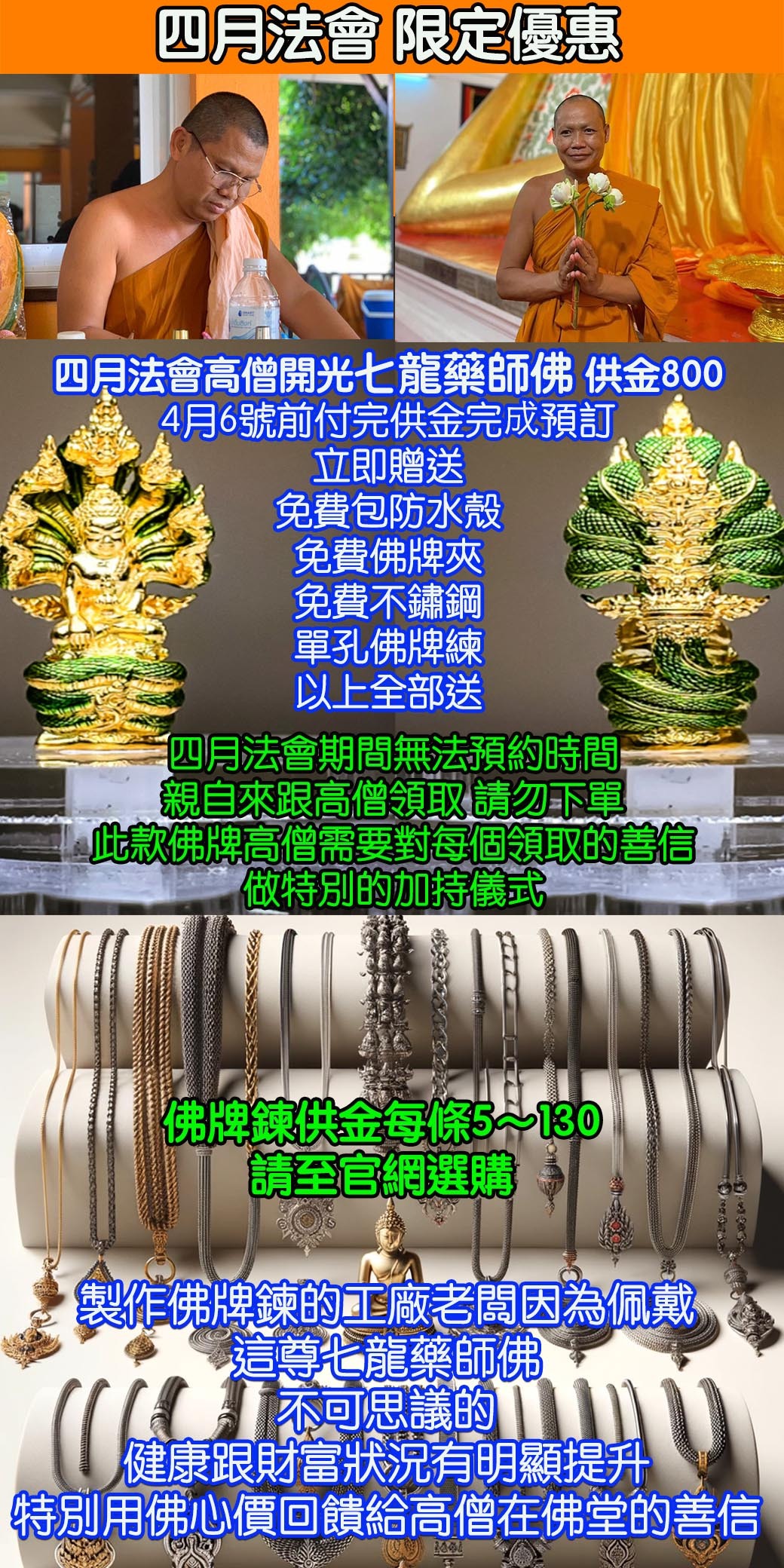 好運佛堂2024年4月法會限定優惠