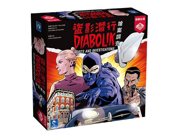 Diabolik - Heist and Investigations / 盜影潛行：搶案調查