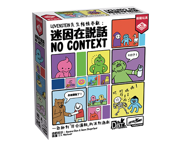 No Context/迷因在說話