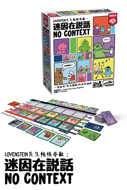 No Context/迷因在說話