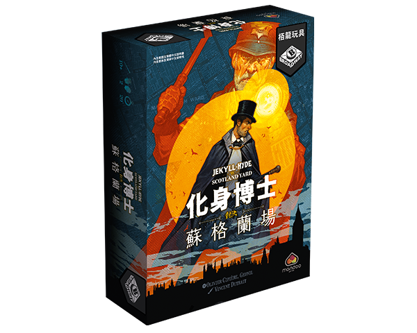 Jekyll & Hyde vs Scotland Yard /化身博士：對決蘇格蘭場