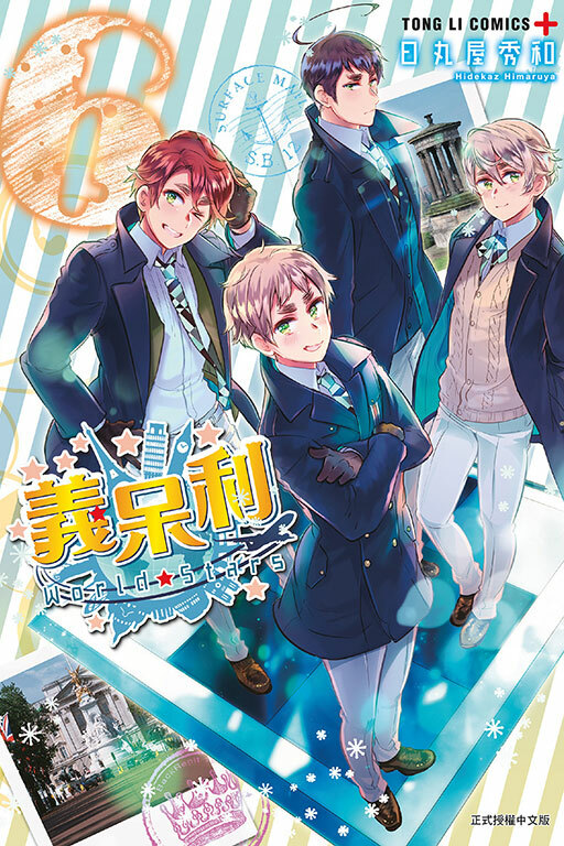 義呆利World★Stars #6