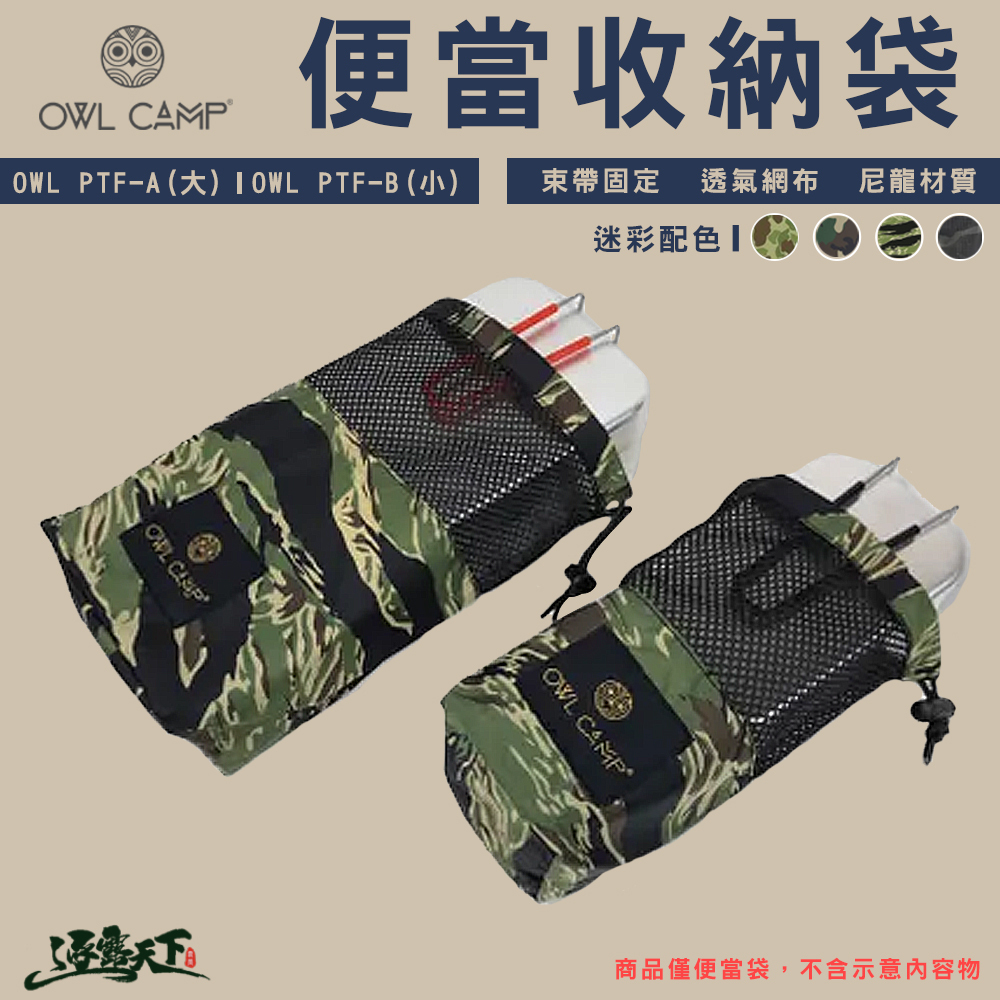 OWL PTF便當袋