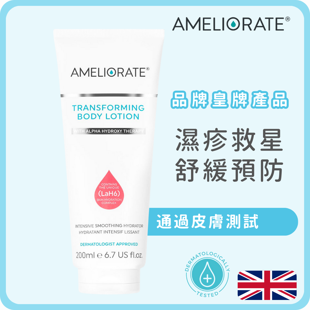 Ameliorate 皇牌濕疹護膚乳 (經醫學測試)  200ml (平行進口)