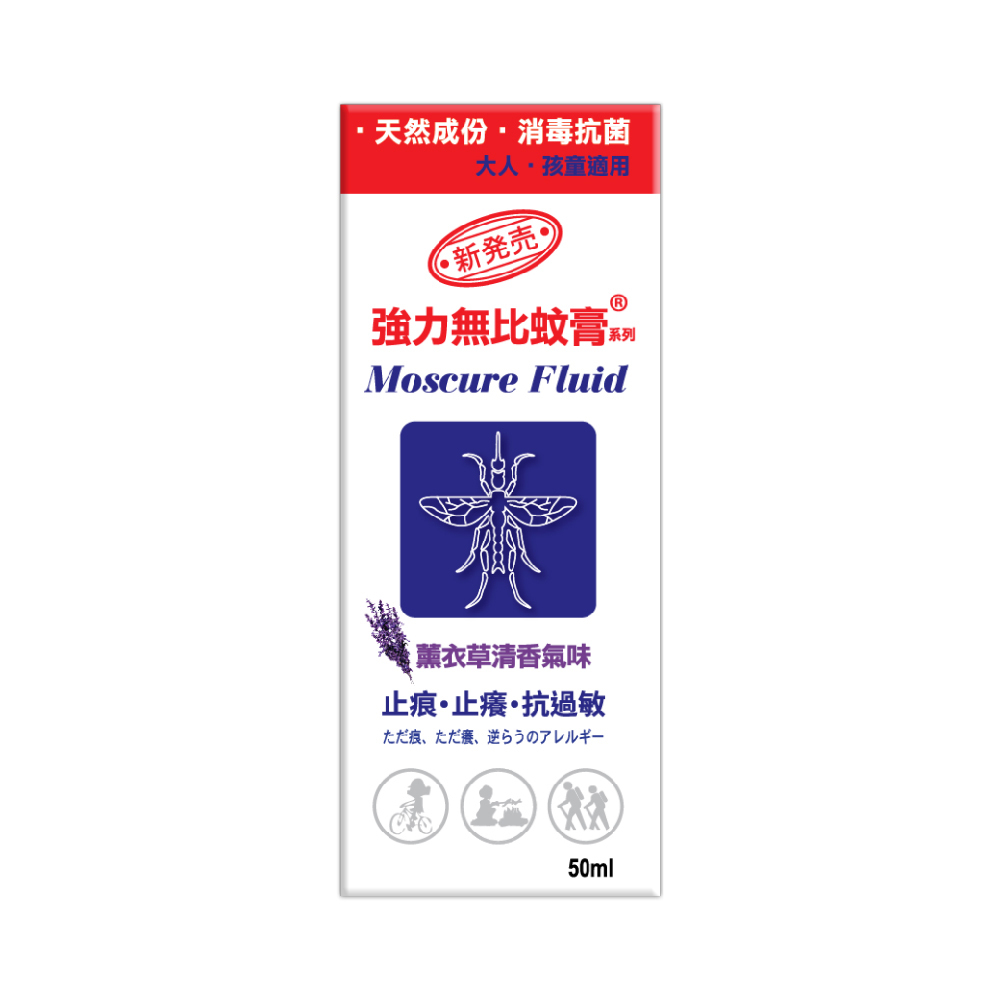 強力無比蚊膏系列 Moscure Fluid 50 ML 海棉頭 (新裝)