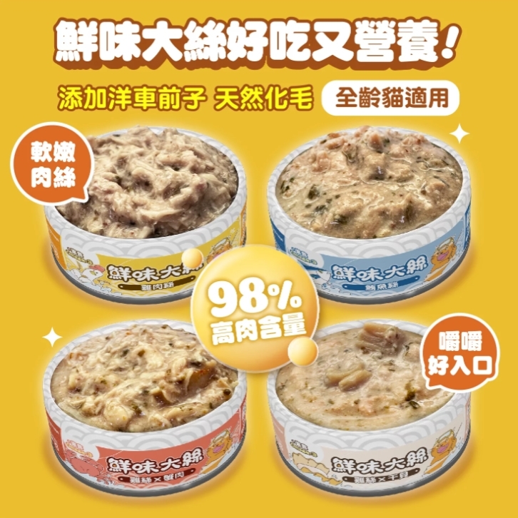 PawPawLand 肉球世界｜鮮味大絲肉絲主食罐 80g