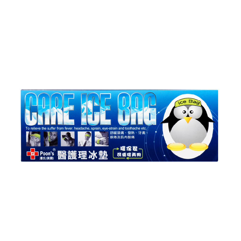『醫護理』冰墊 / Care Ice Bag