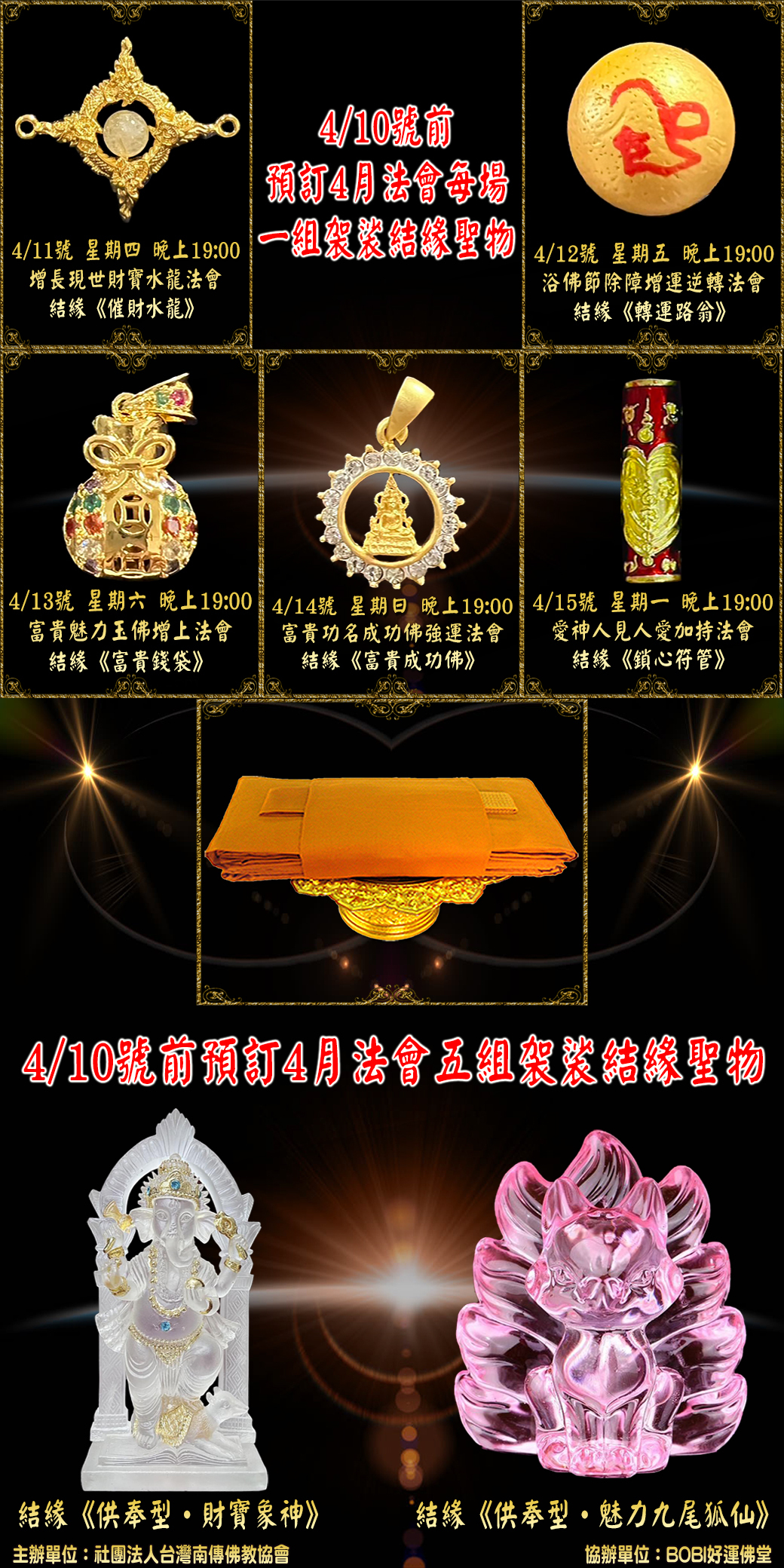 2024年4月法會好禮結緣