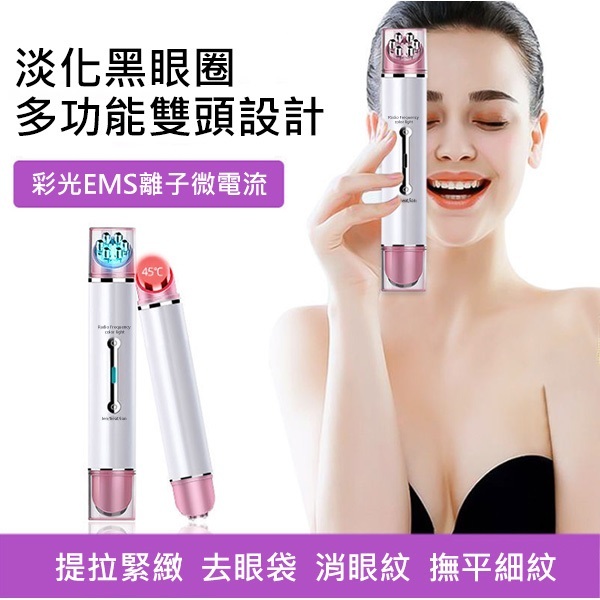 韓國JK 新款熱敷眼部按摩儀RF射頻儀溫熱導入儀眼部電動美眼筆 (J0628)