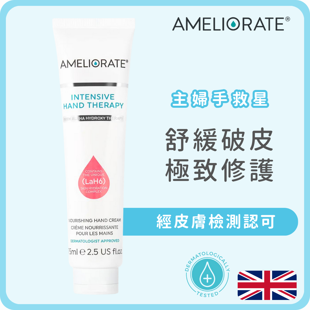 Ameliorate 皇牌主婦手潤手乳 (經醫學測試)  200ml (平行進口)