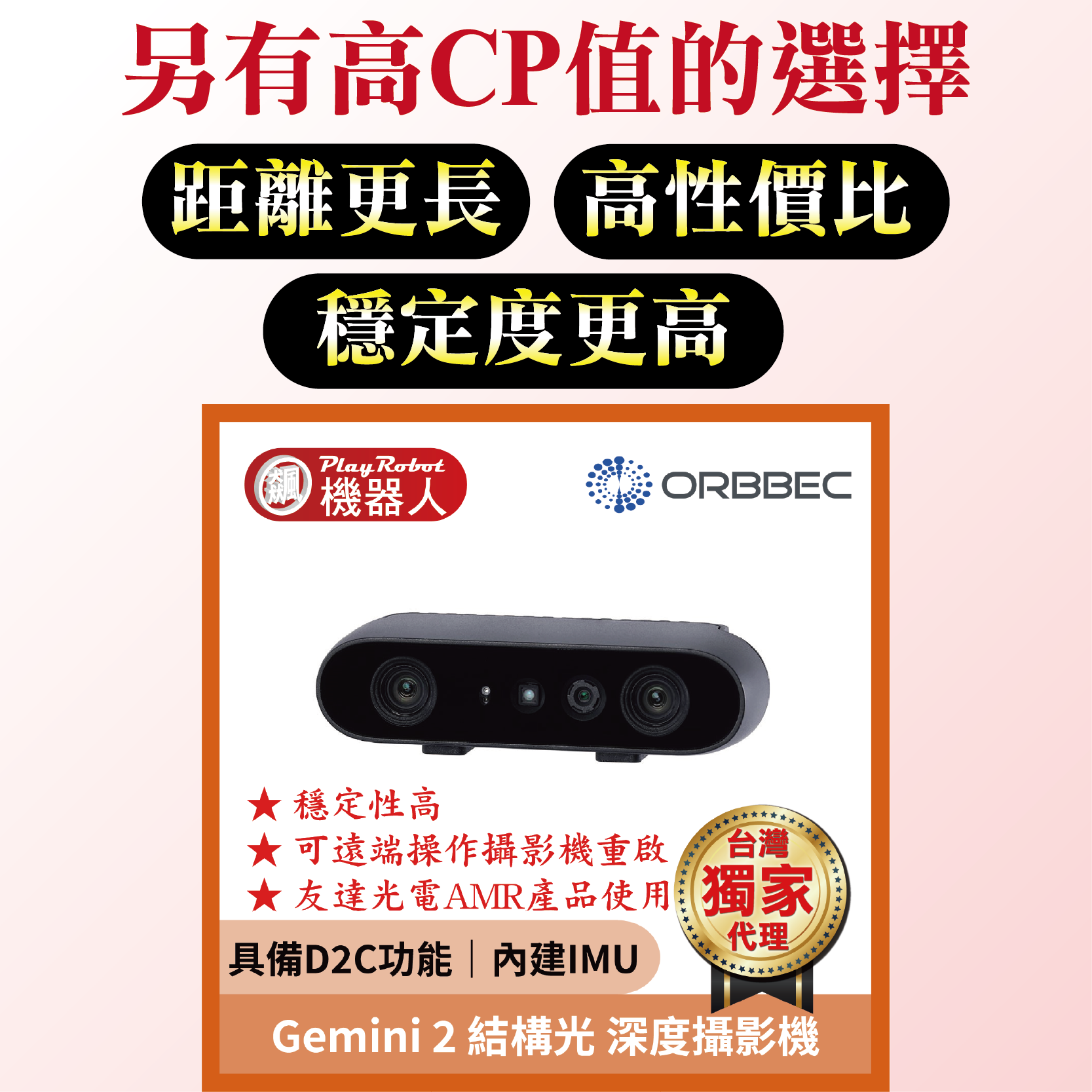 Intel Realsense D435i 深度攝影機 Intel Realsense D435i 深度攝影機