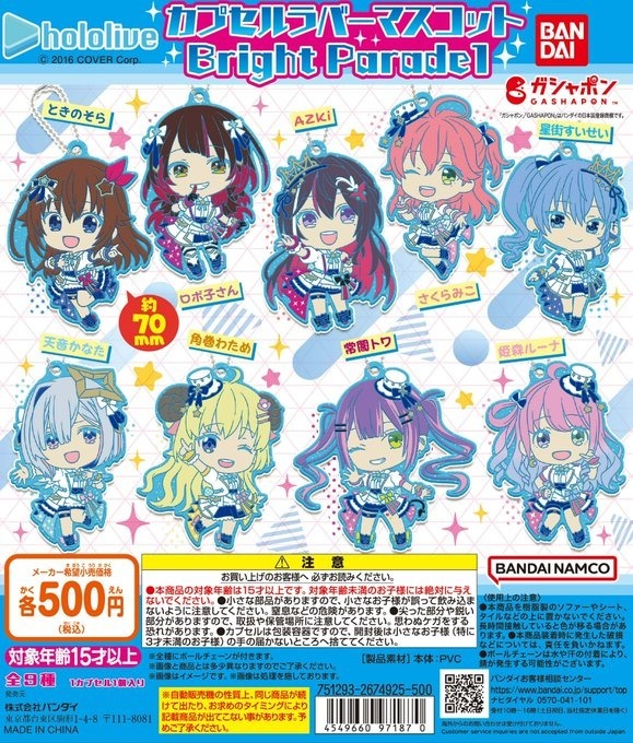 「官方現貨」Hololive  ホロライブ カプセルラバーマスコット Bright Parade1 橡膠掛件扭蛋