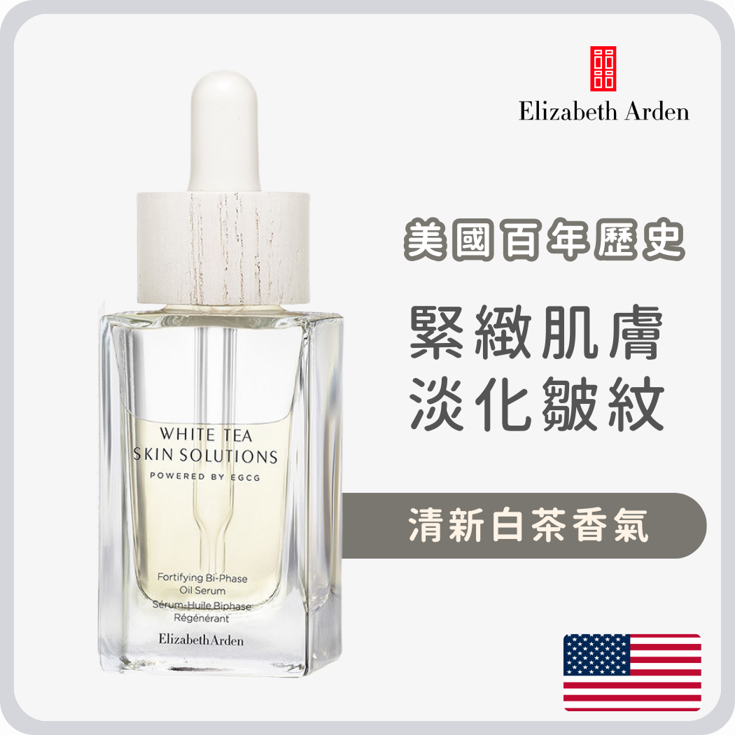 ELIZABETH ARDEN 白茶雙效修護精華 30ml (平行進口)