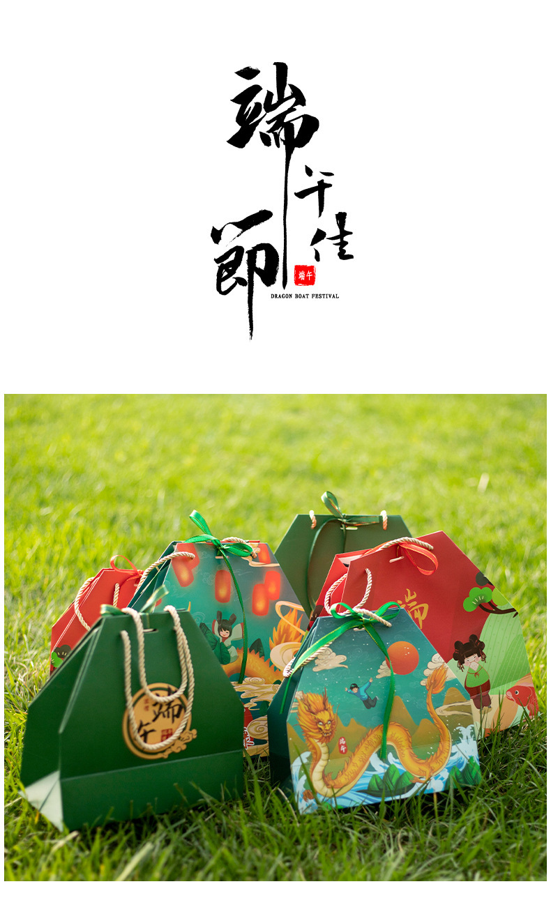國潮端午粽子外包裝禮盒 AD1934