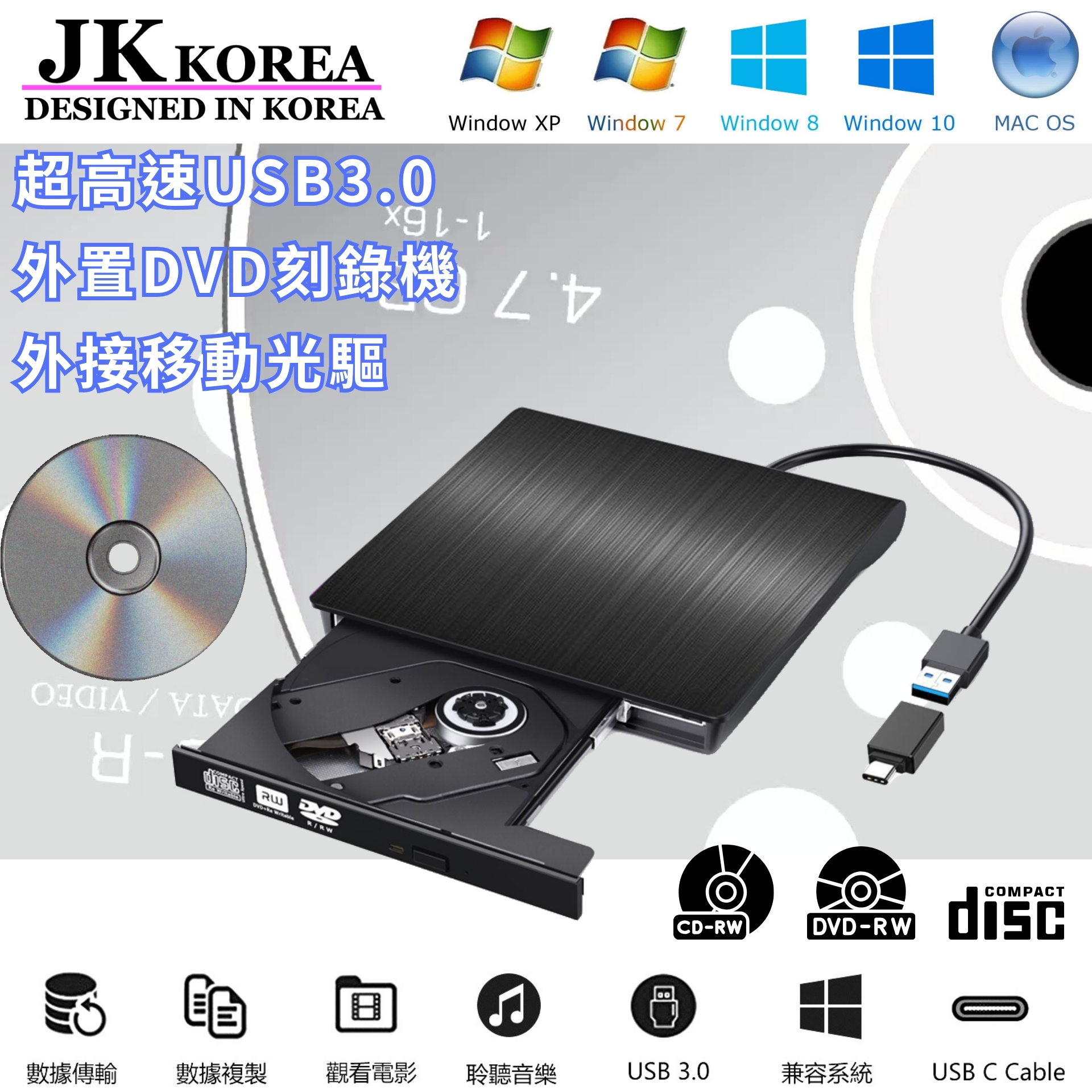 韓國JK 超高速USB3.0外置DVD刻錄機 外接移動光驅 - 黑色 (J0744)