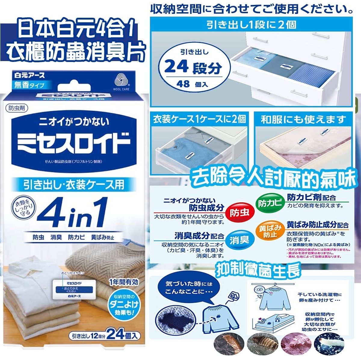 日本製白元多功能衣櫃片