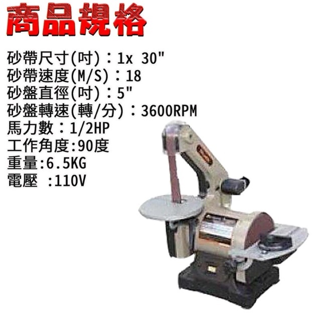 附發票｜MM494B環帶砂帶機｜桌上型圓盤 (附圓盤)砂輪機 規格更升級