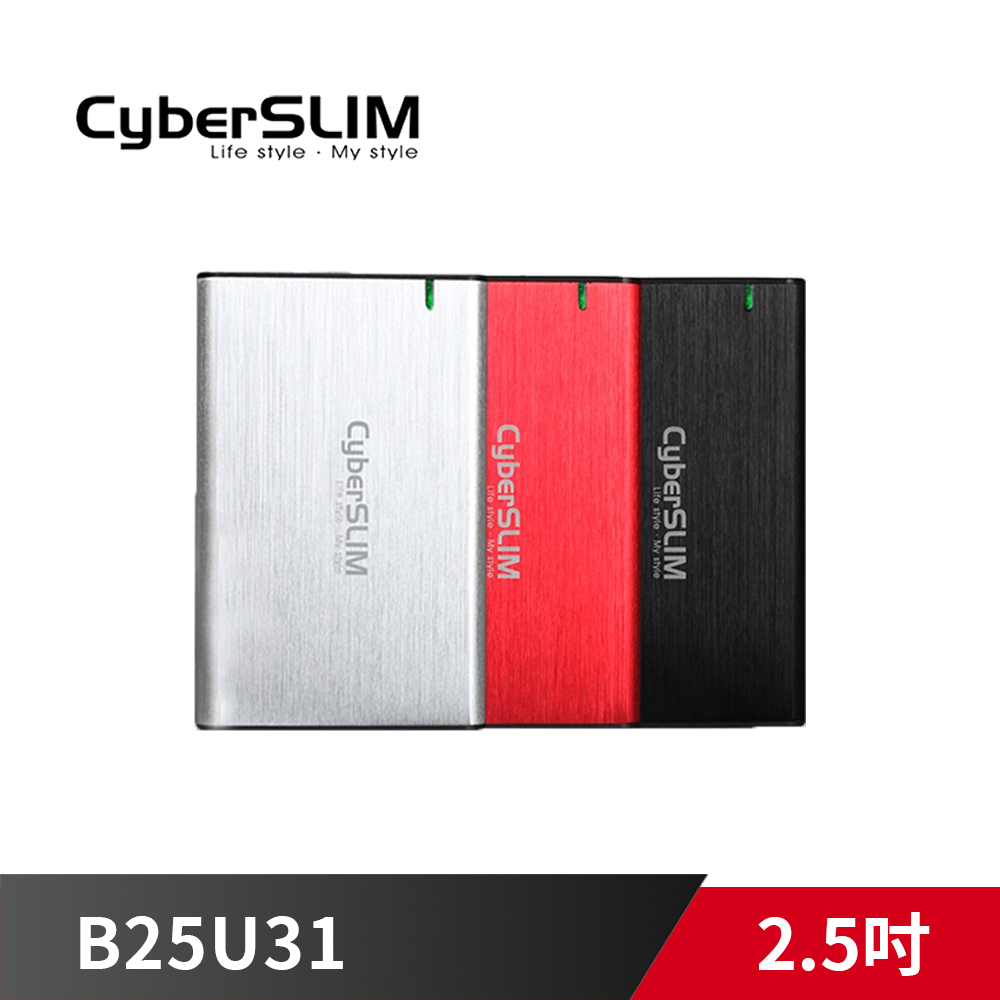 CyberSLIM B25U31 2.5吋 硬碟外接盒 7mm/9mm Type-C 銀/黑/紅