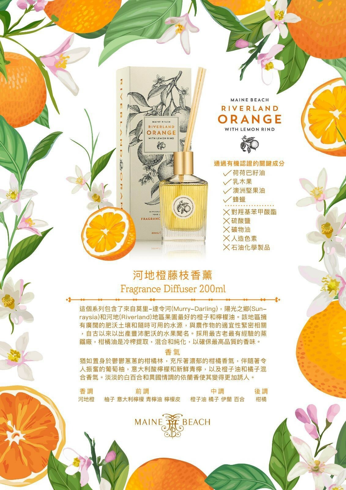 MAINE BEACH - 河地橙藤枝香薰200ml [香港行貨]