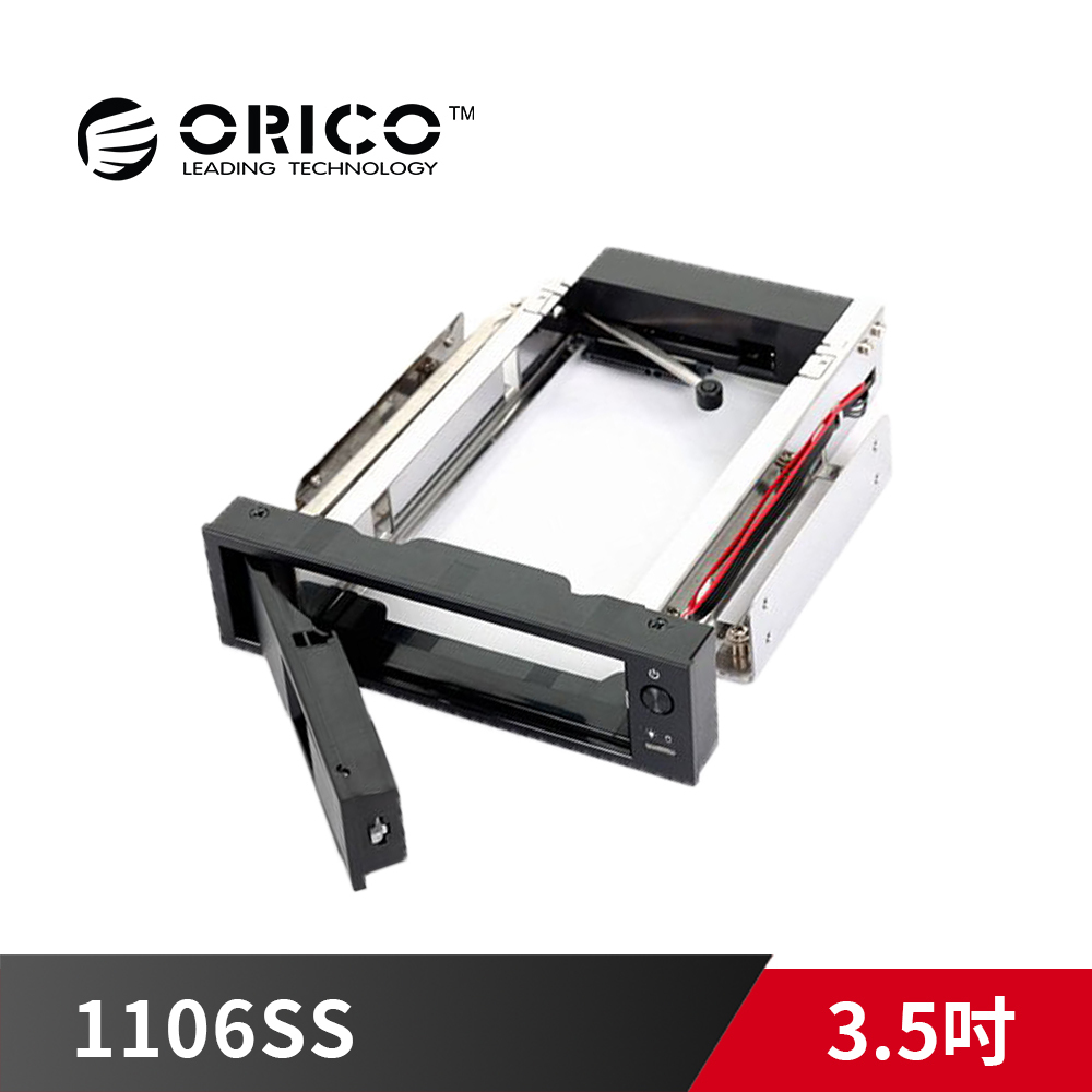 ORICO 1106SS 3.5吋 硬碟抽取盒
