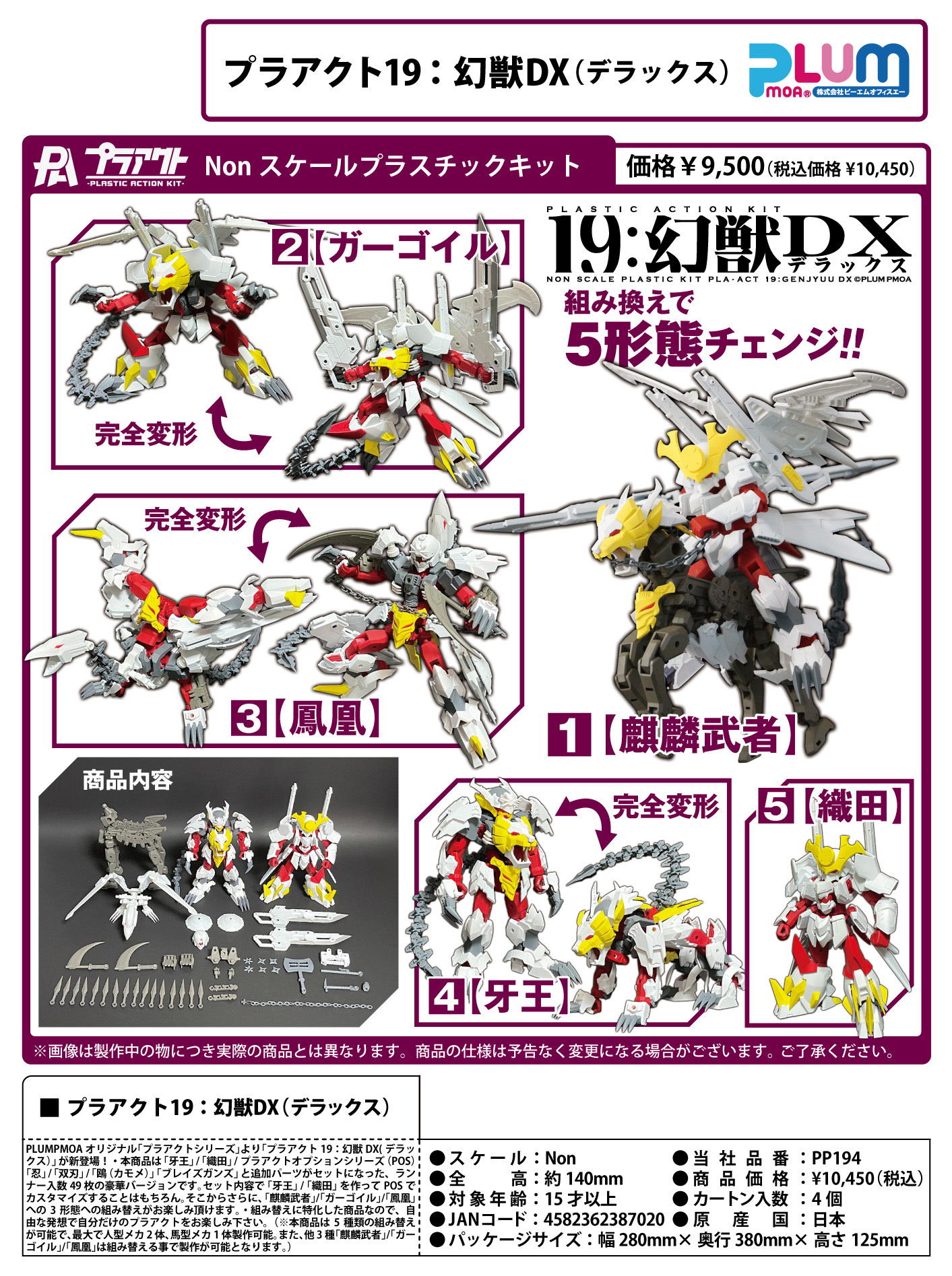 Non Scale Plastic Kit Plastic Action Kit PLA-ACT 19 Genjyuu DX