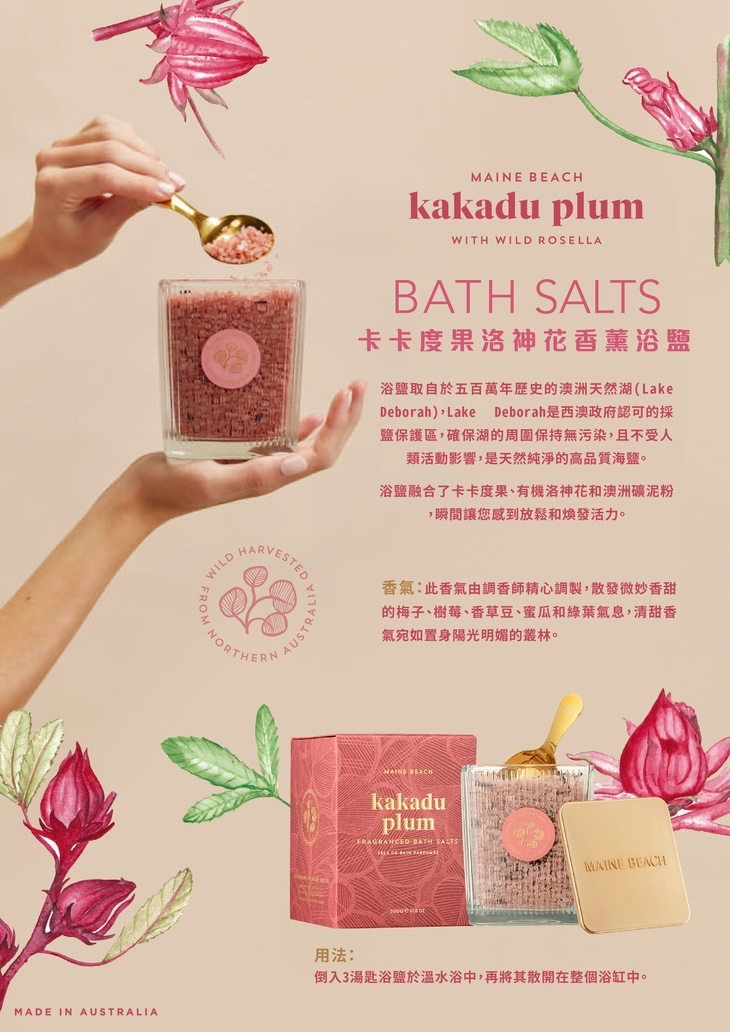 MAINE BEACH - 卡卡度果洛神花香薰浴鹽500g