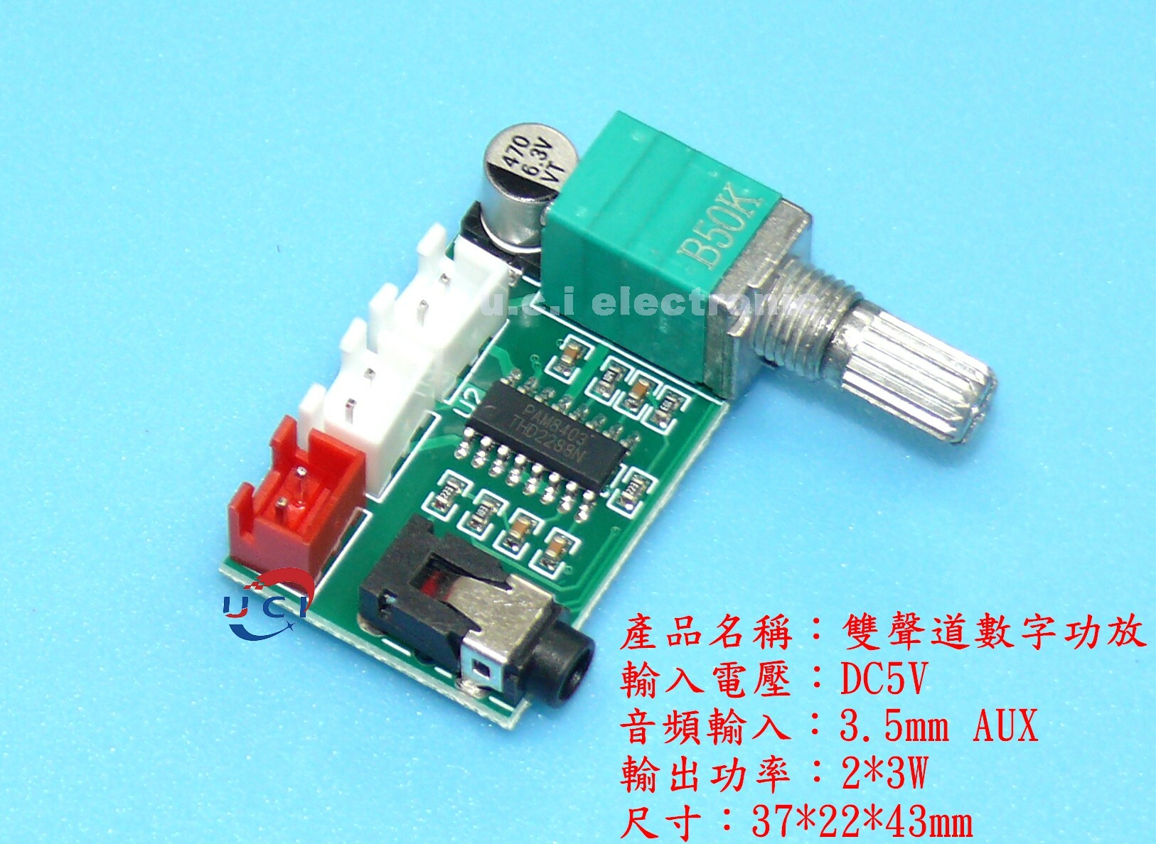 【UCI電子】 (L-21) XH-A157 數位功放板PAM8403帶音量旋鈕AUX輸入USB5V供電雙3W輸出